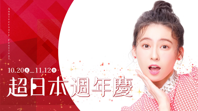 三井outlet 2023 超日本週年慶